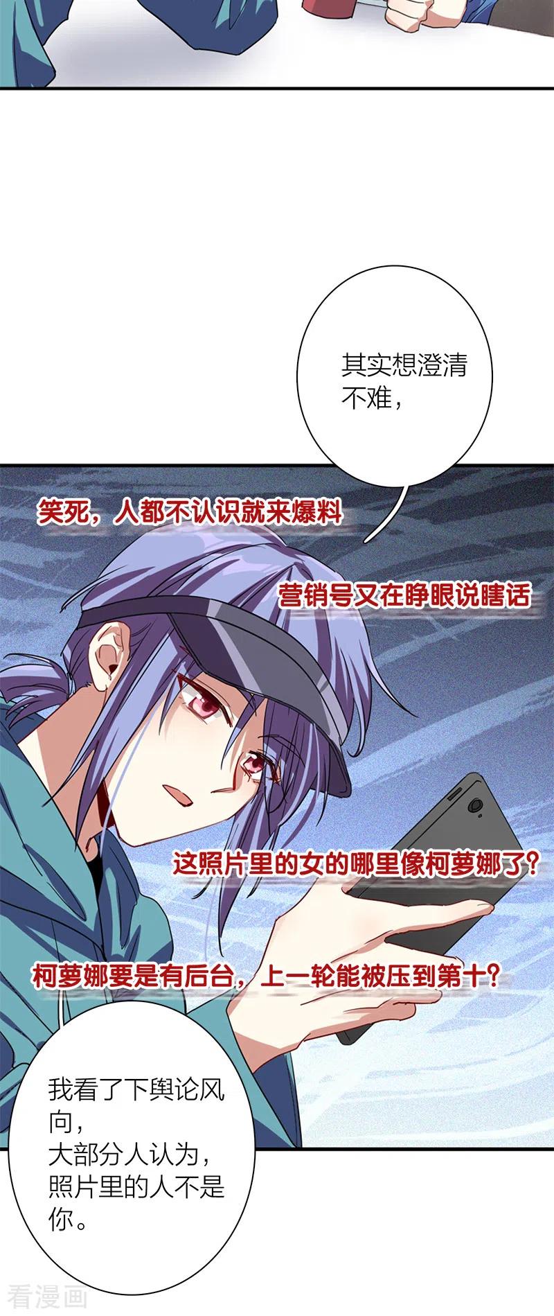 《星梦偶像计划》第289话 第26页