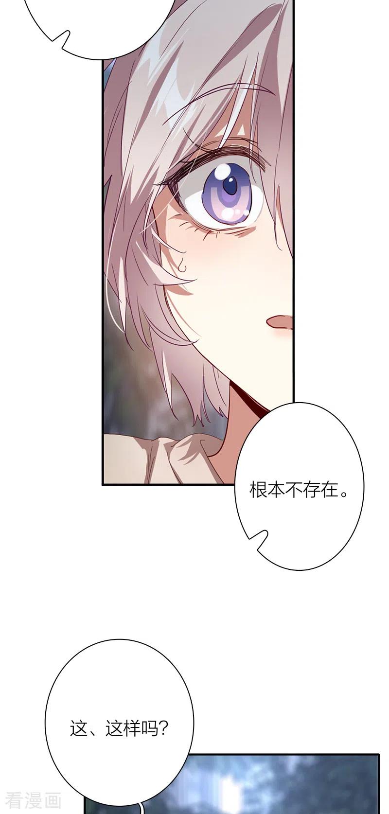 《星梦偶像计划》第289话 第8页