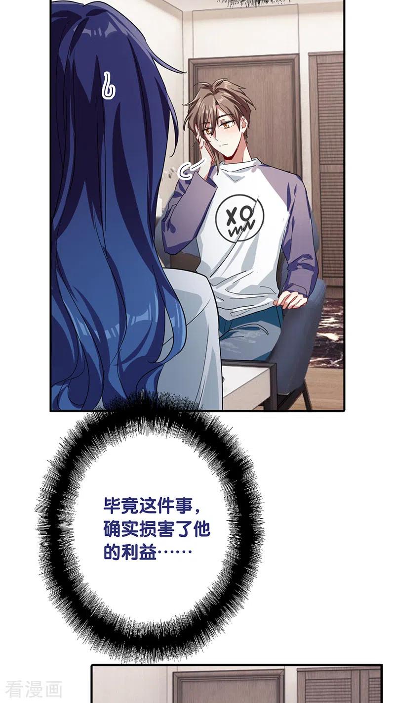 《星梦偶像计划》第290话 第21页