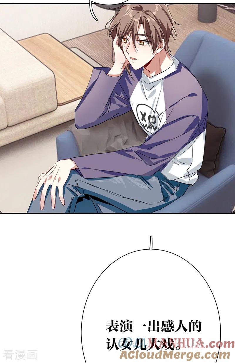《星梦偶像计划》第290话 第19页