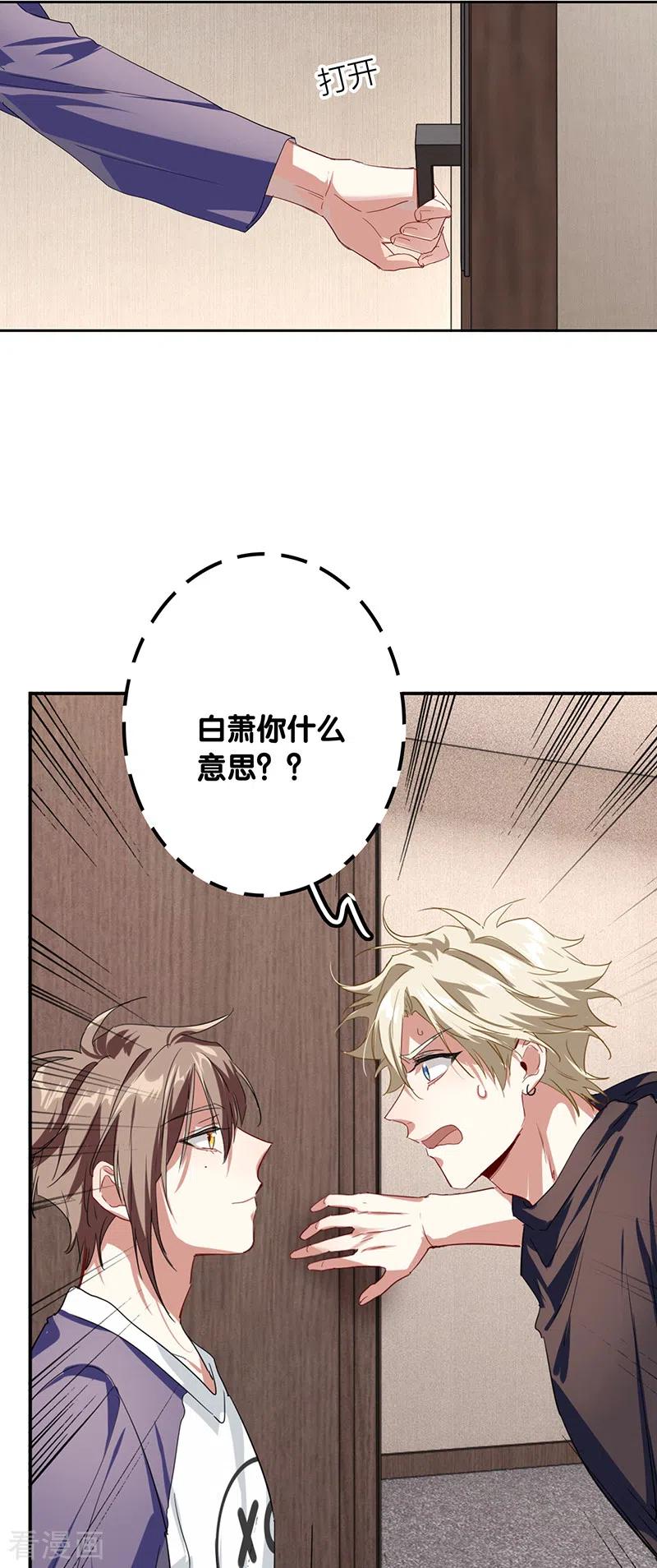 《星梦偶像计划》第290话 第38页