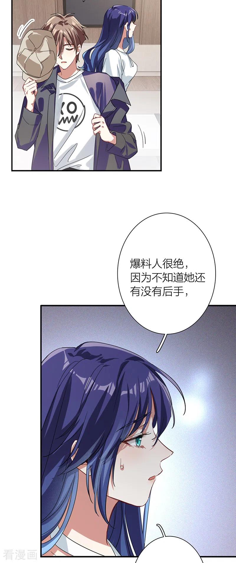 《星梦偶像计划》第290话 第6页