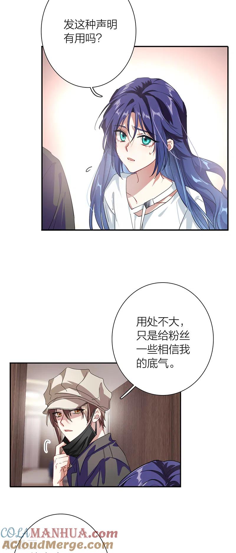 《星梦偶像计划》第290话 第4页