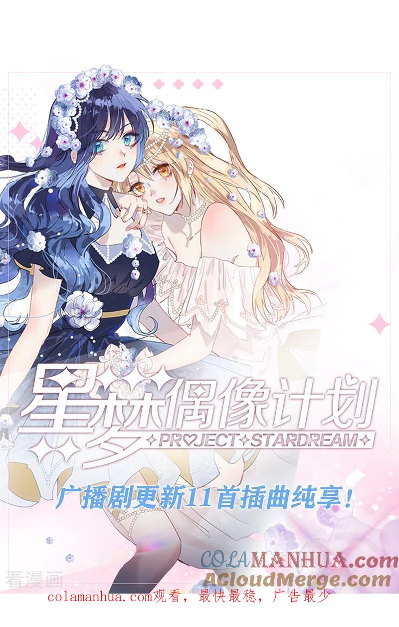 《星梦偶像计划》第290话 第49页