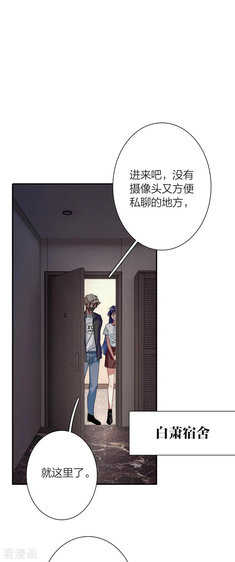 《星梦偶像计划》第290话 第3页
