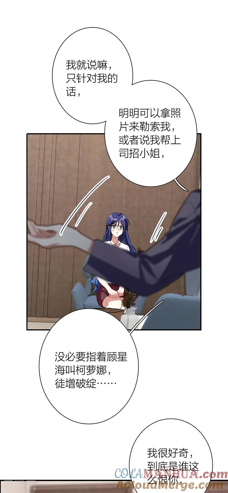 《星梦偶像计划》第290话 第13页