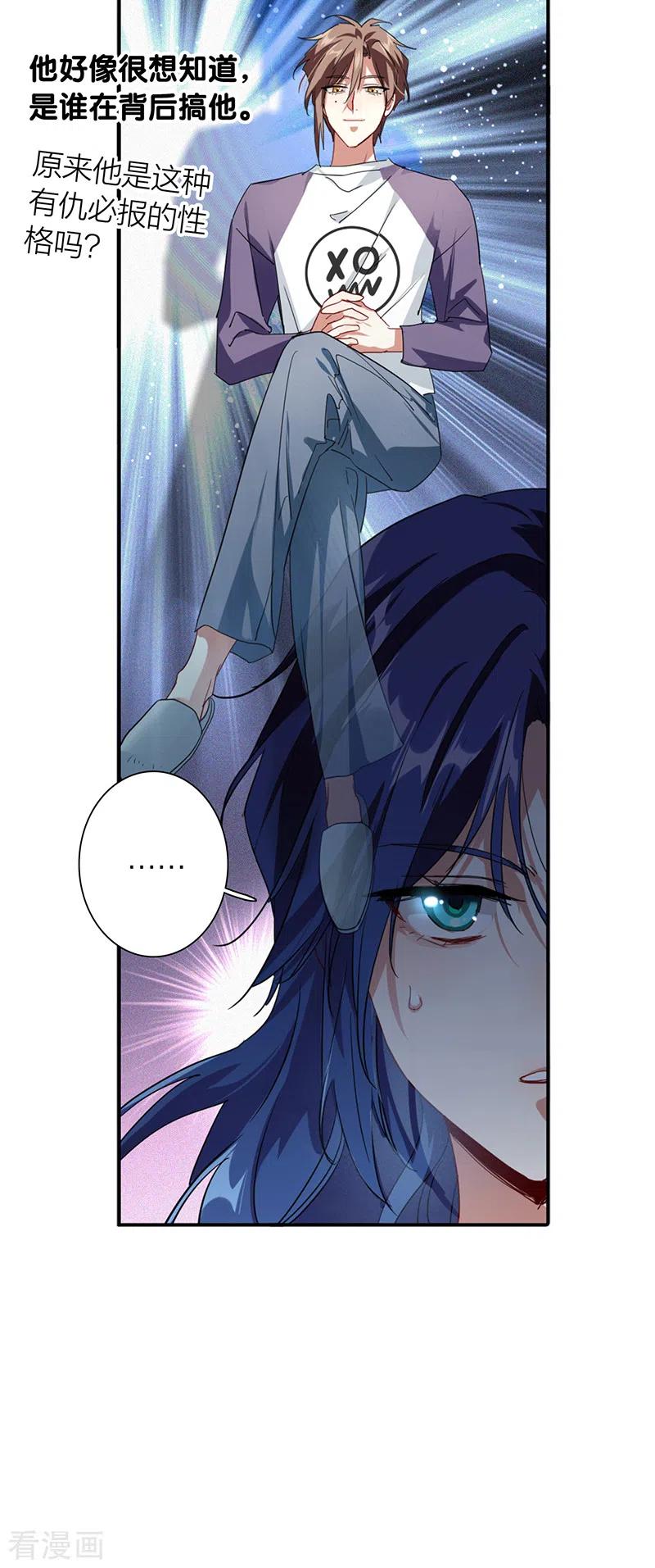 《星梦偶像计划》第290话 第15页