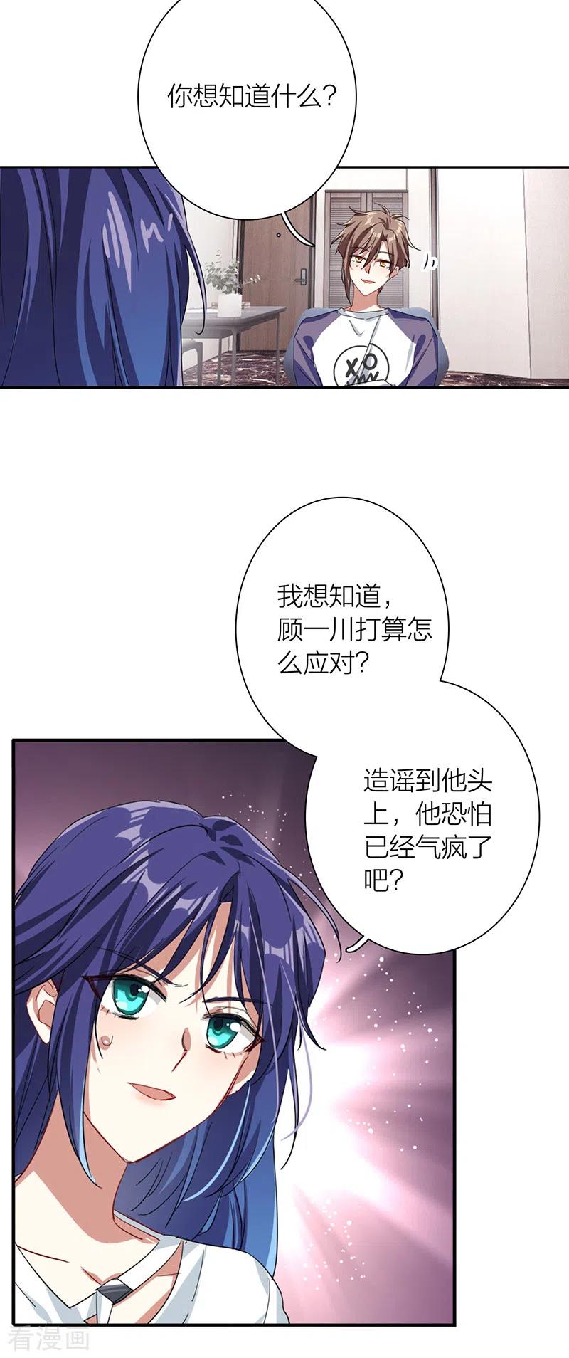 《星梦偶像计划》第290话 第17页
