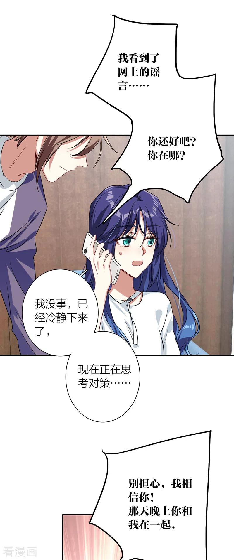 《星梦偶像计划》第290话 第26页