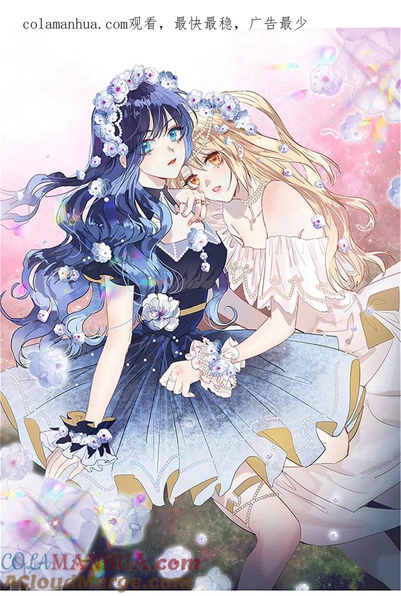 《星梦偶像计划》第290话 第1页