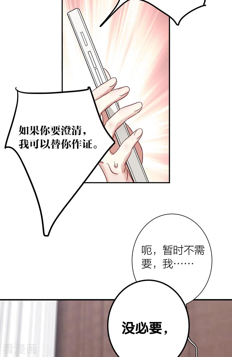 《星梦偶像计划》第290话 第27页