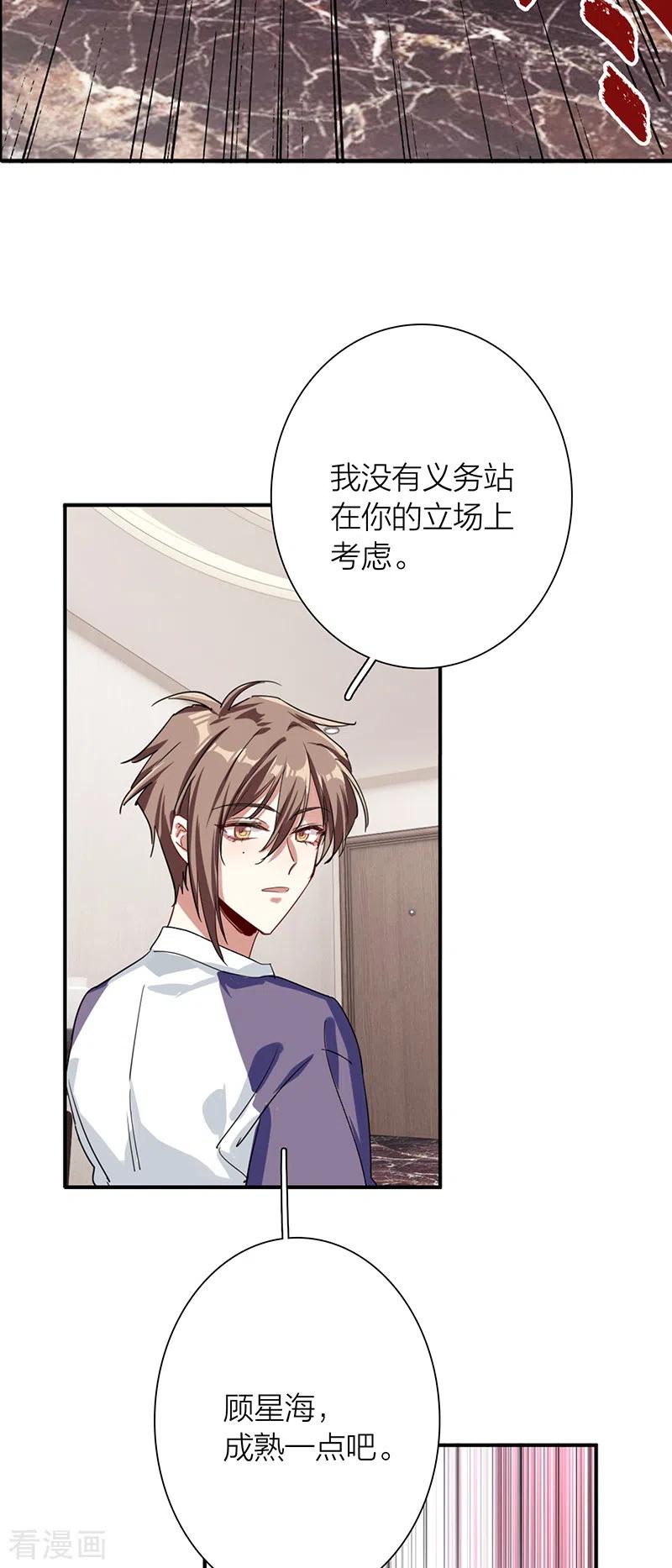 《星梦偶像计划》第290话 第36页