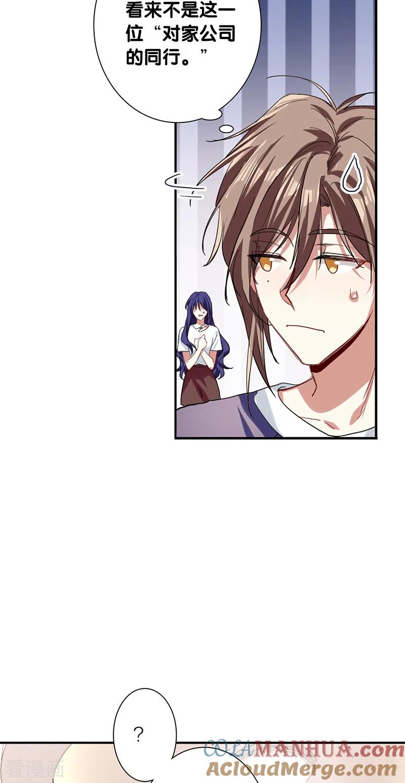 《星梦偶像计划》第290话 第40页