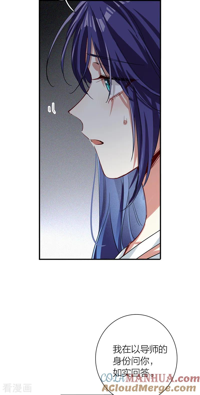 《星梦偶像计划》第290话 第43页