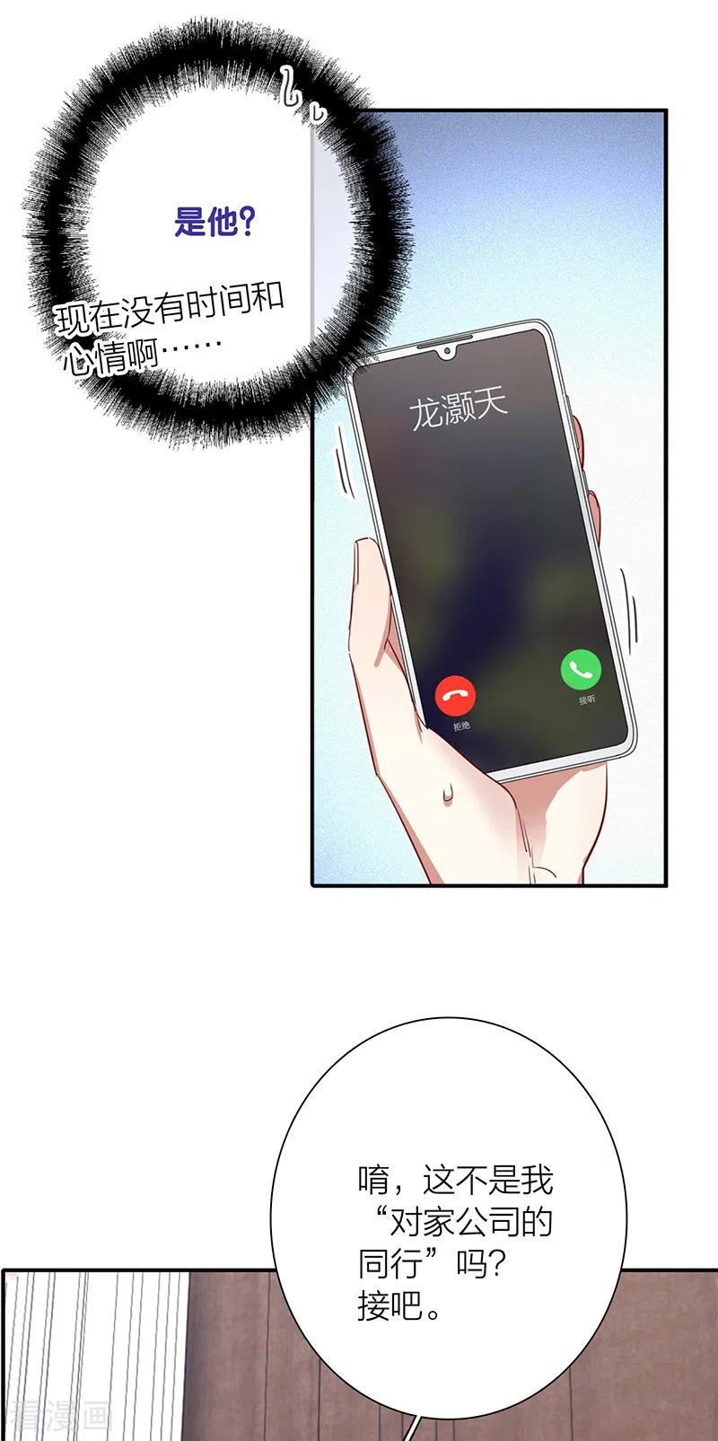 《星梦偶像计划》第290话 第24页