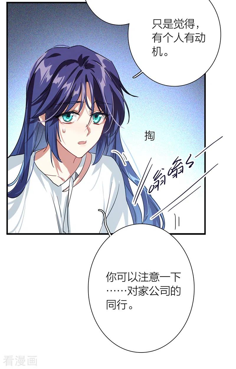 《星梦偶像计划》第290话 第23页