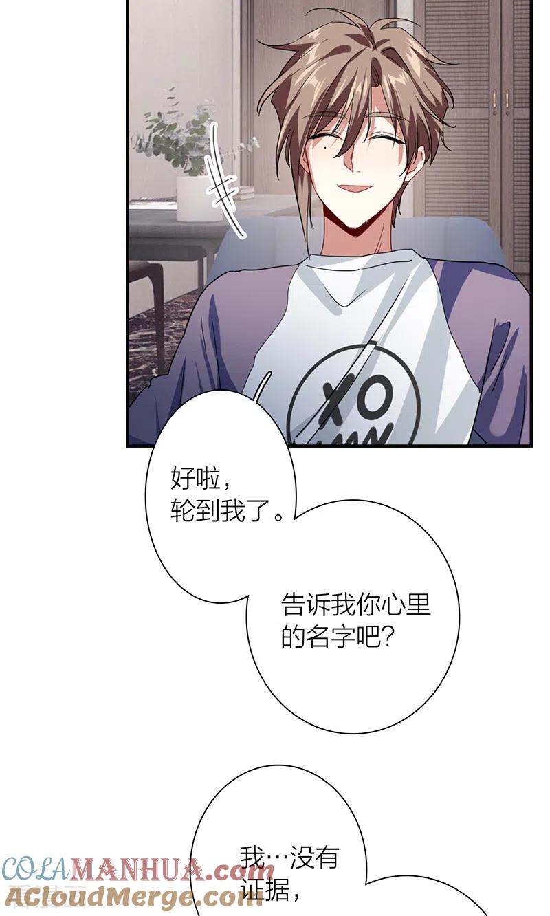 《星梦偶像计划》第290话 第22页