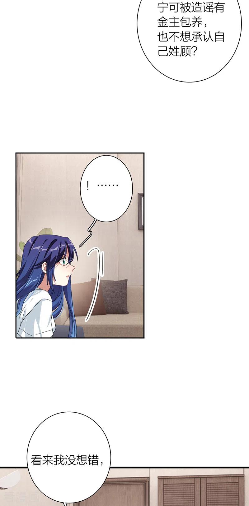 《星梦偶像计划》第290话 第11页