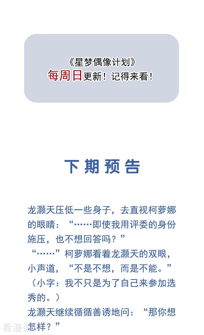 《星梦偶像计划》第290话 第47页