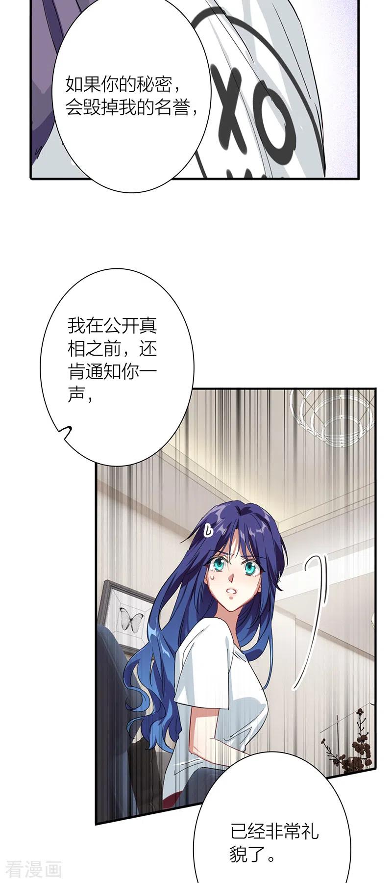 《星梦偶像计划》第290话 第33页