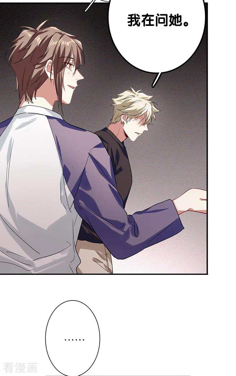 《星梦偶像计划》第290话 第42页