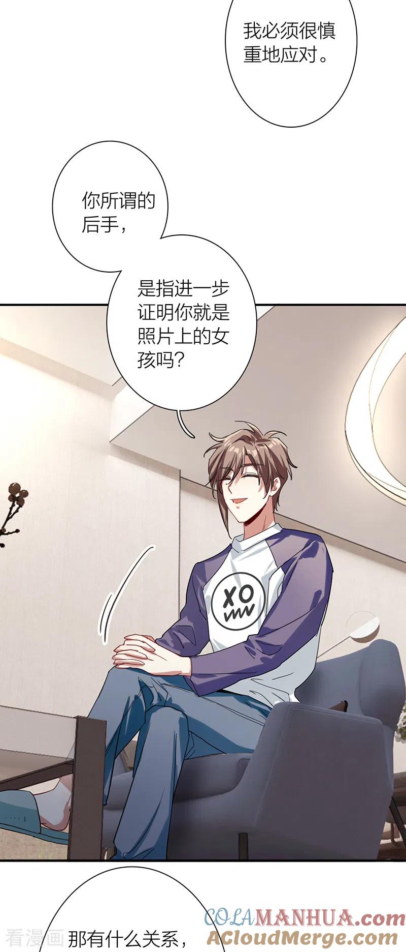 《星梦偶像计划》第290话 第7页