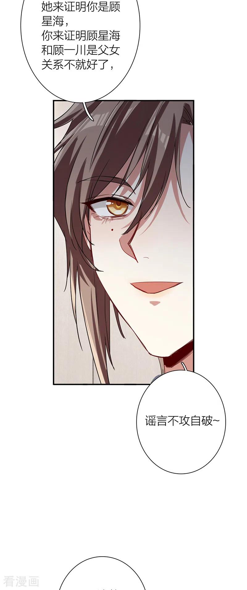 《星梦偶像计划》第290话 第8页