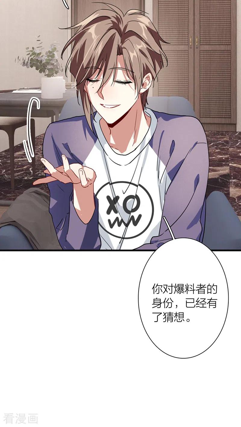 《星梦偶像计划》第290话 第12页
