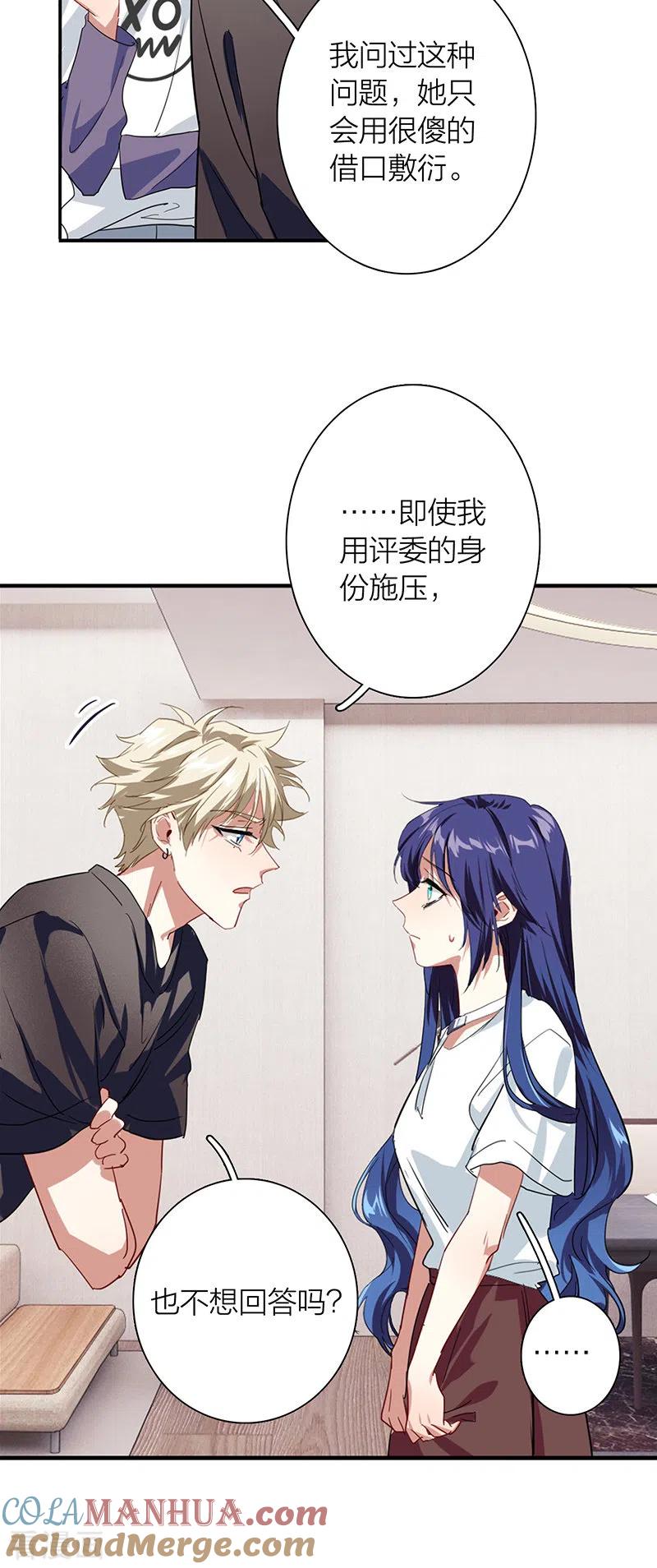 《星梦偶像计划》第291话 第10页