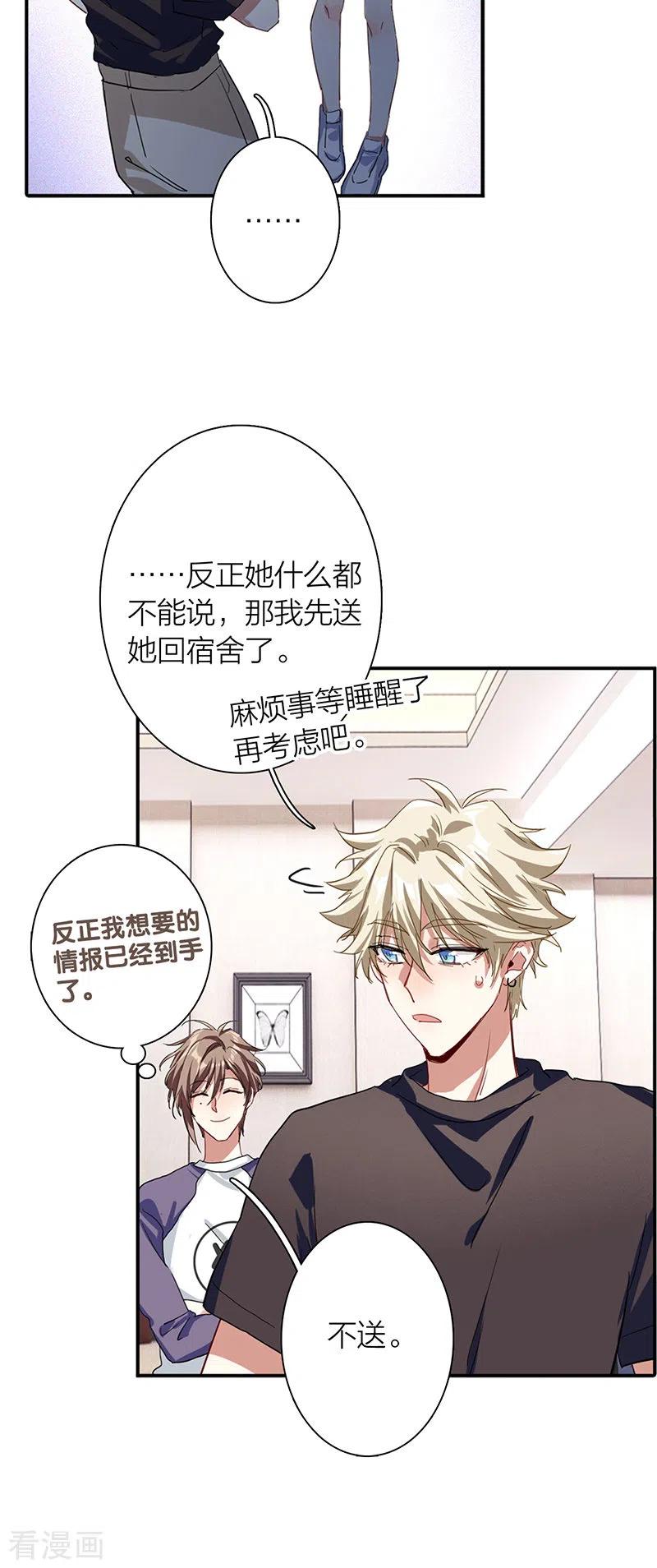 《星梦偶像计划》第291话 第18页