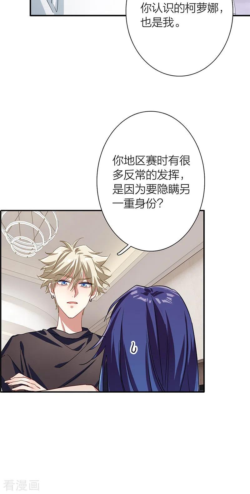 《星梦偶像计划》第291话 第6页