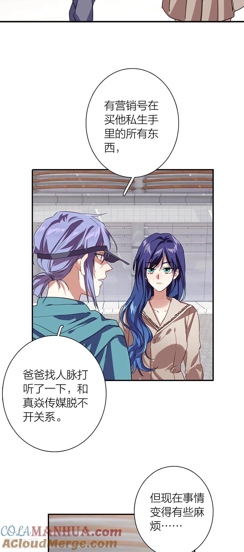 《星梦偶像计划》第291话 第40页