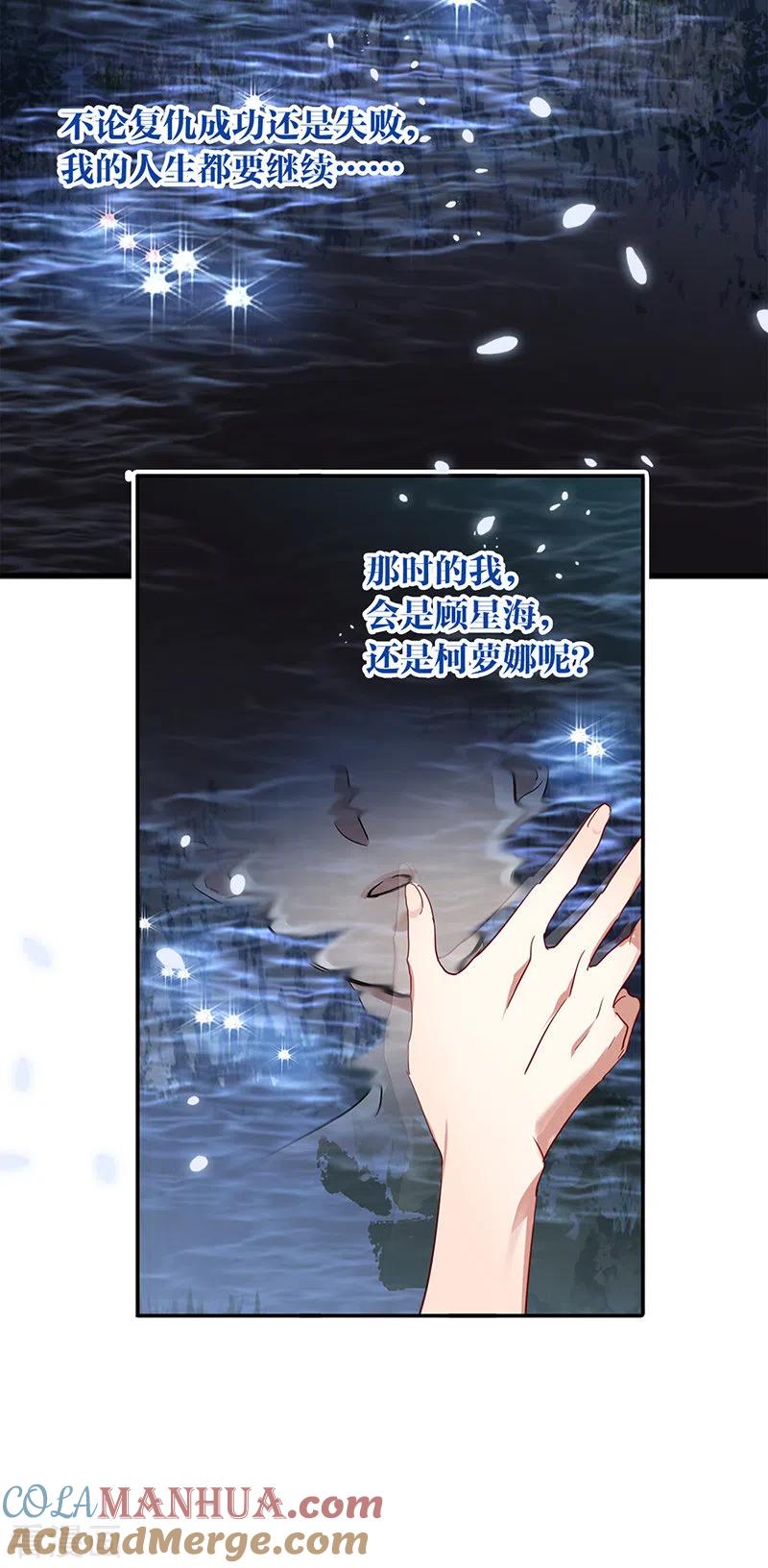 《星梦偶像计划》第291话 第22页