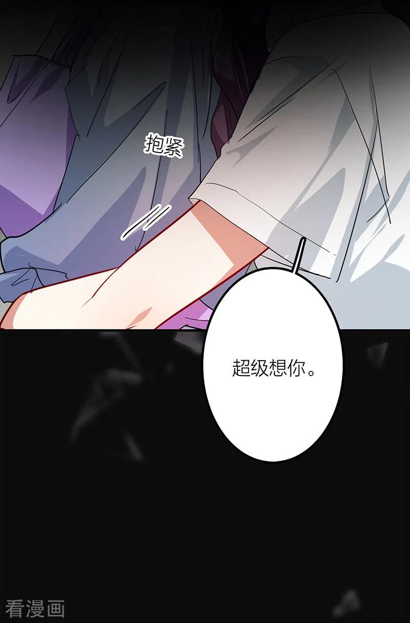 《星梦偶像计划》第291话 第33页