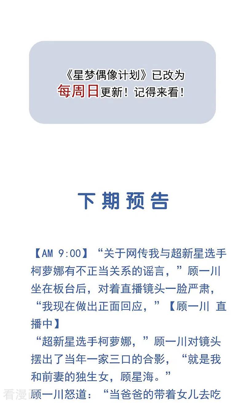 《星梦偶像计划》第291话 第45页
