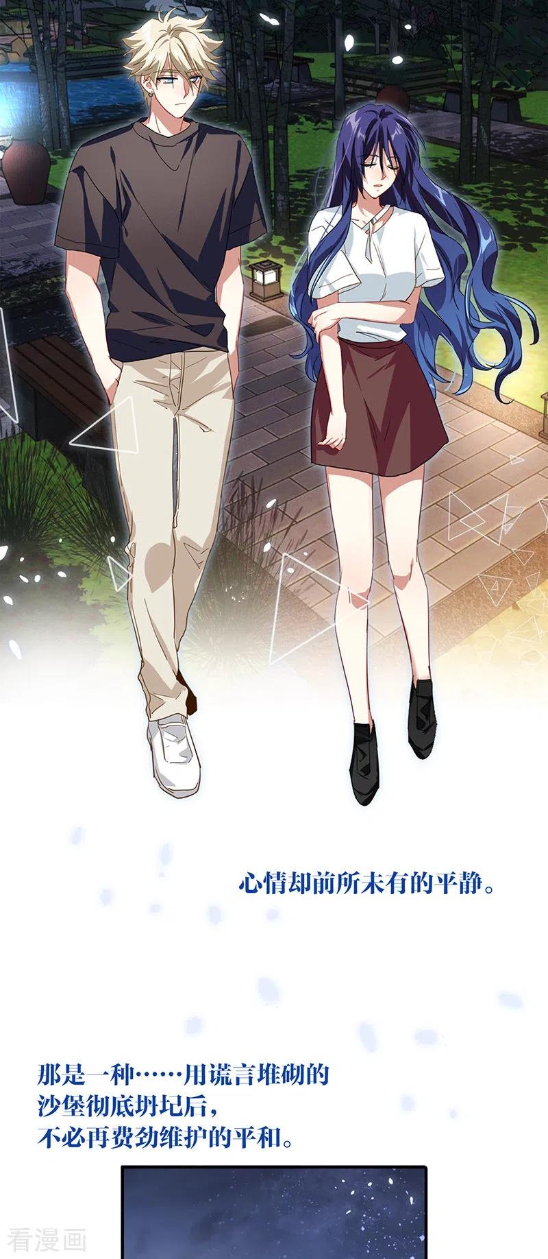 《星梦偶像计划》第291话 第20页