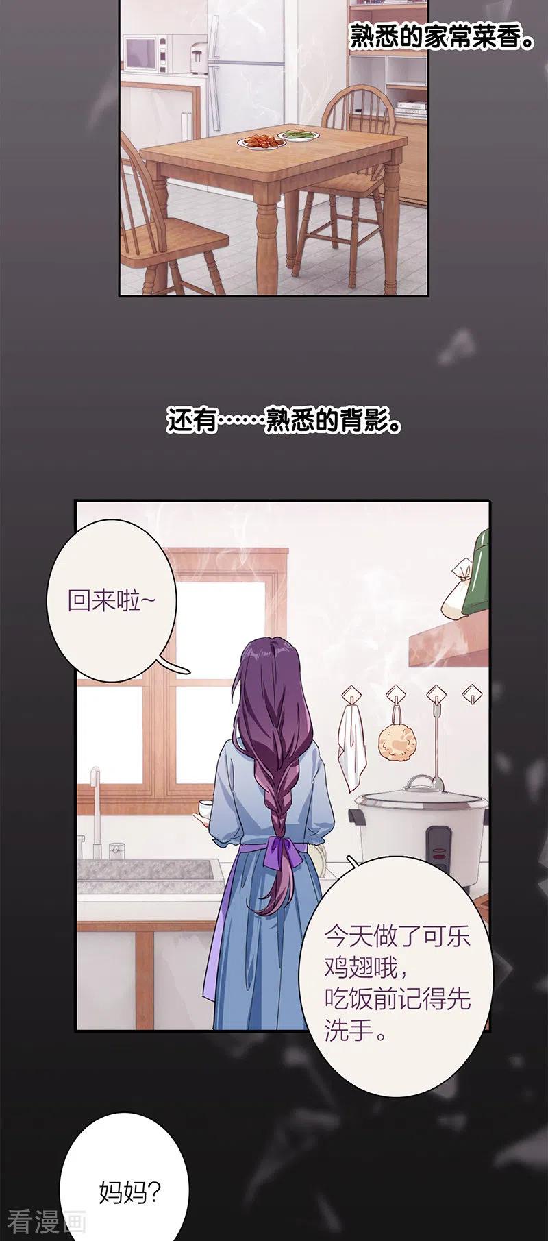 《星梦偶像计划》第291话 第30页