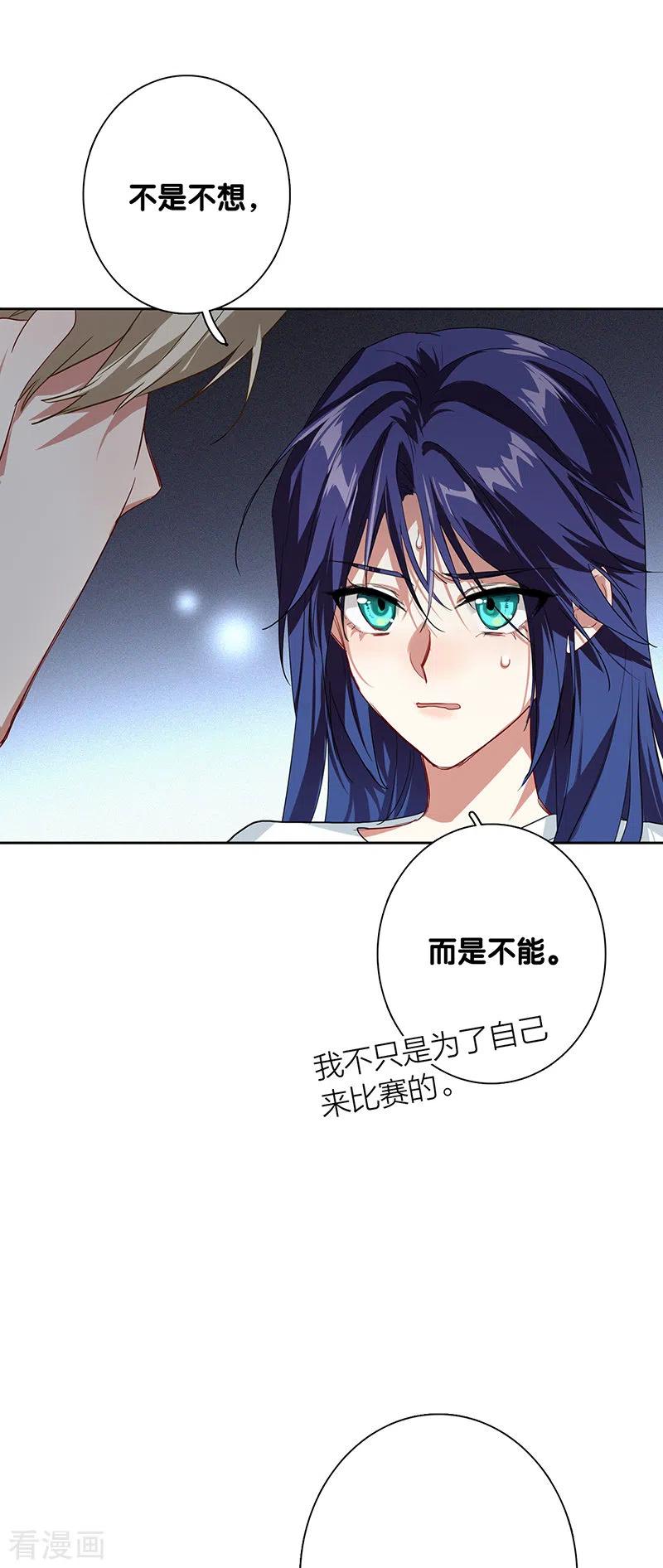 《星梦偶像计划》第291话 第11页