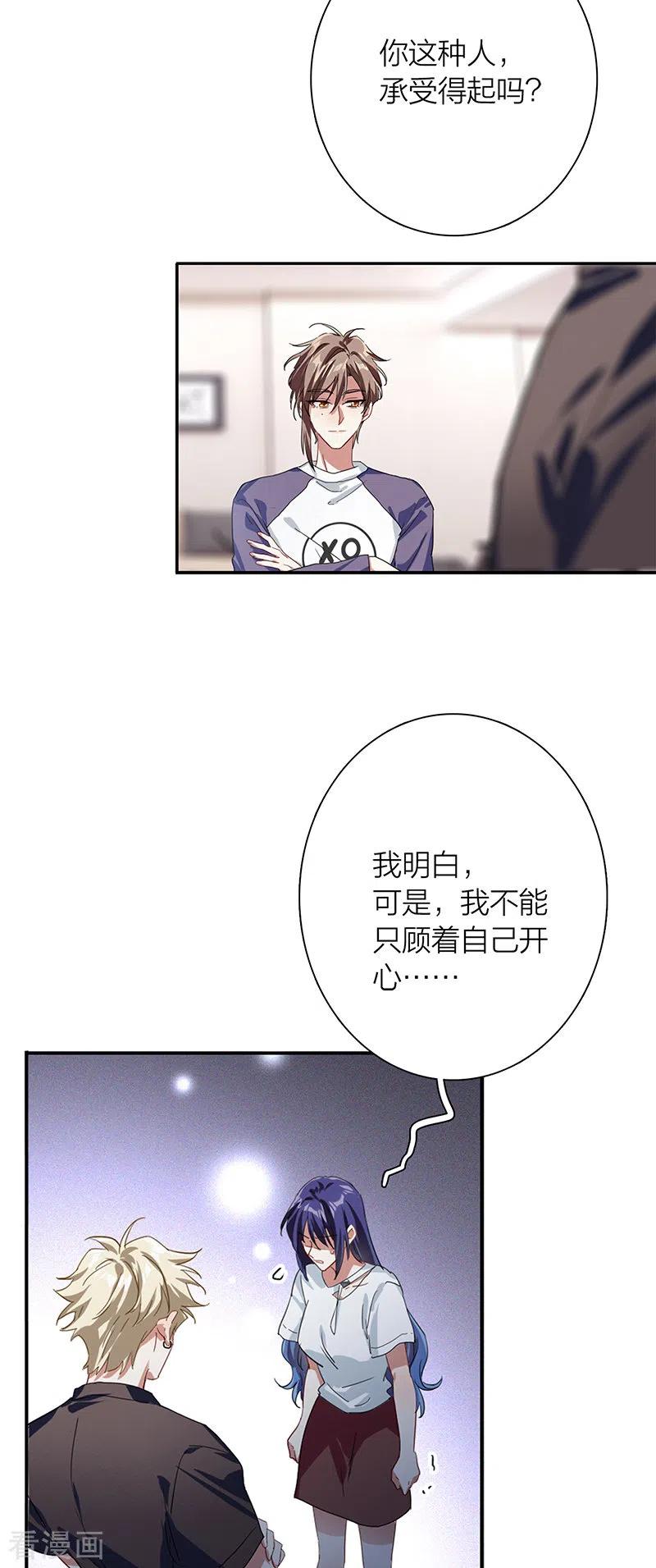 《星梦偶像计划》第291话 第17页