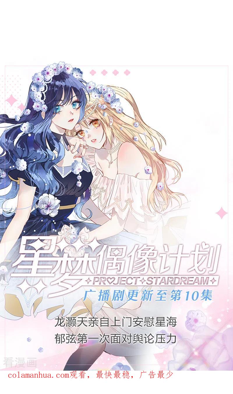 《星梦偶像计划》第291话 第47页