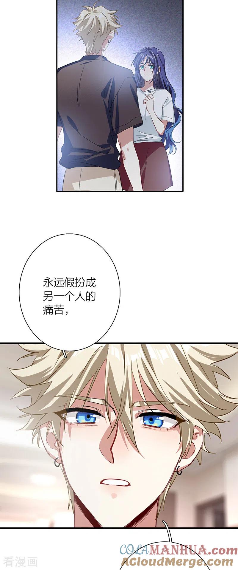 《星梦偶像计划》第291话 第16页