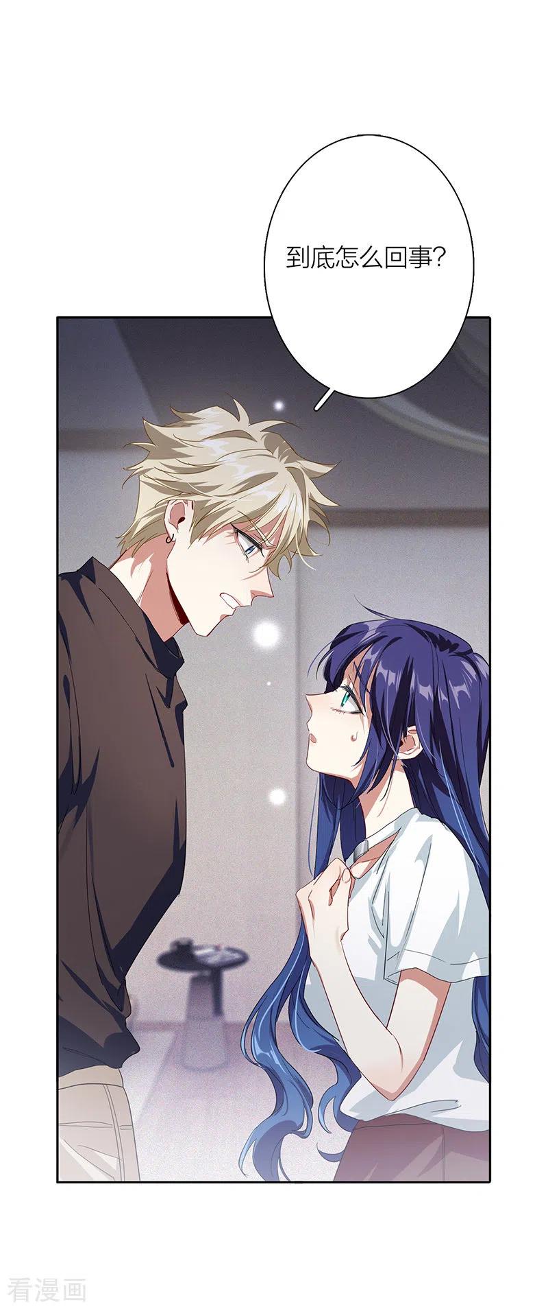 《星梦偶像计划》第291话 第3页