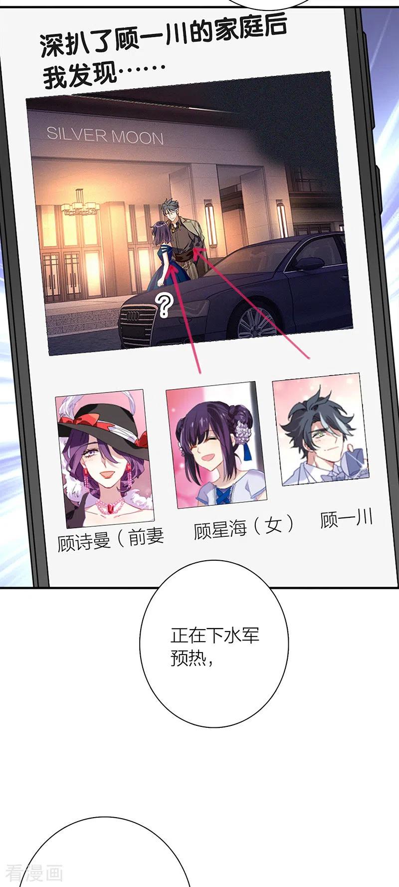 《星梦偶像计划》第291话 第42页