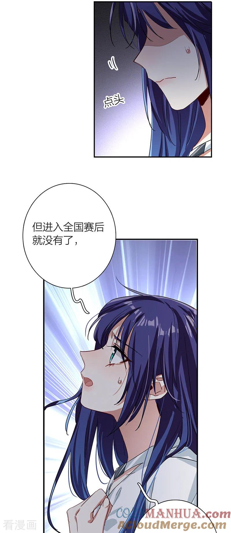 《星梦偶像计划》第291话 第7页