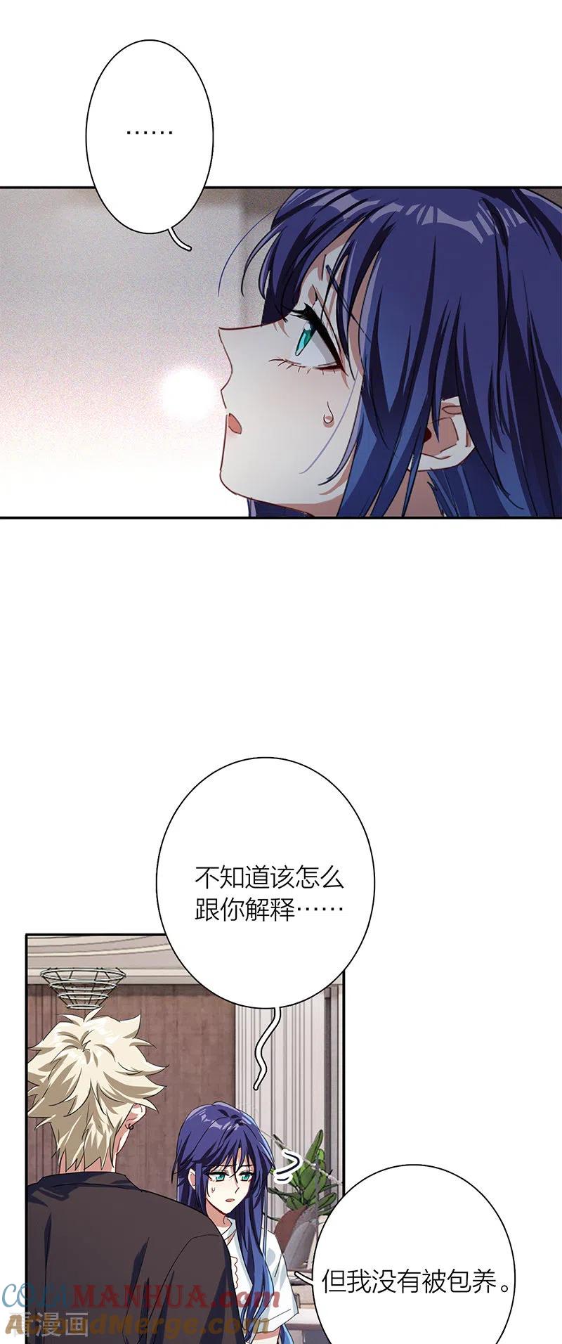 《星梦偶像计划》第291话 第4页