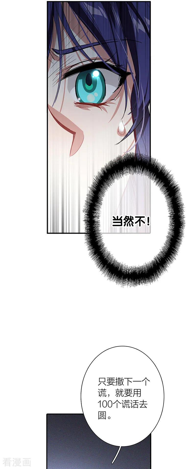 《星梦偶像计划》第291话 第15页
