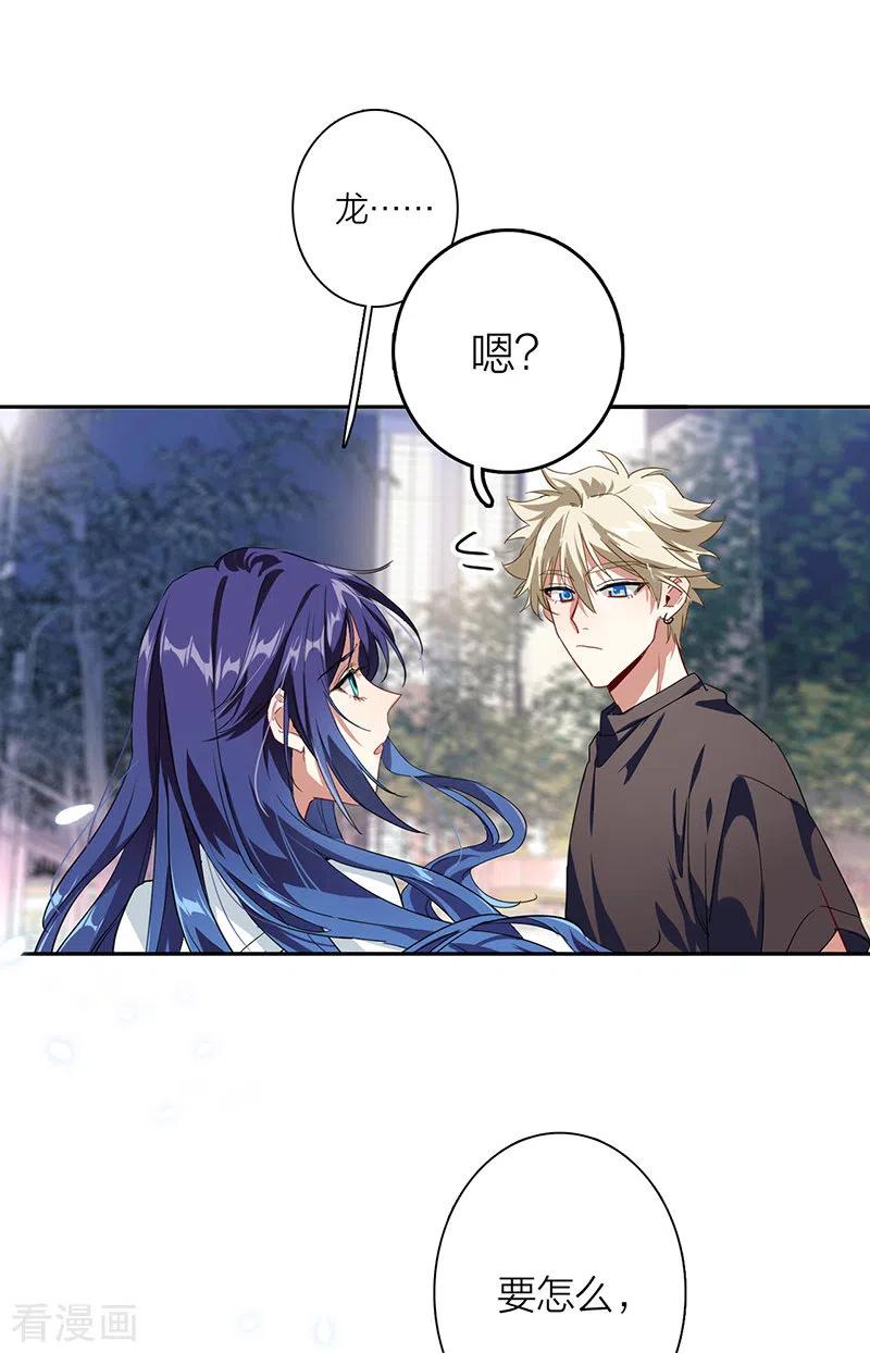 《星梦偶像计划》第291话 第23页