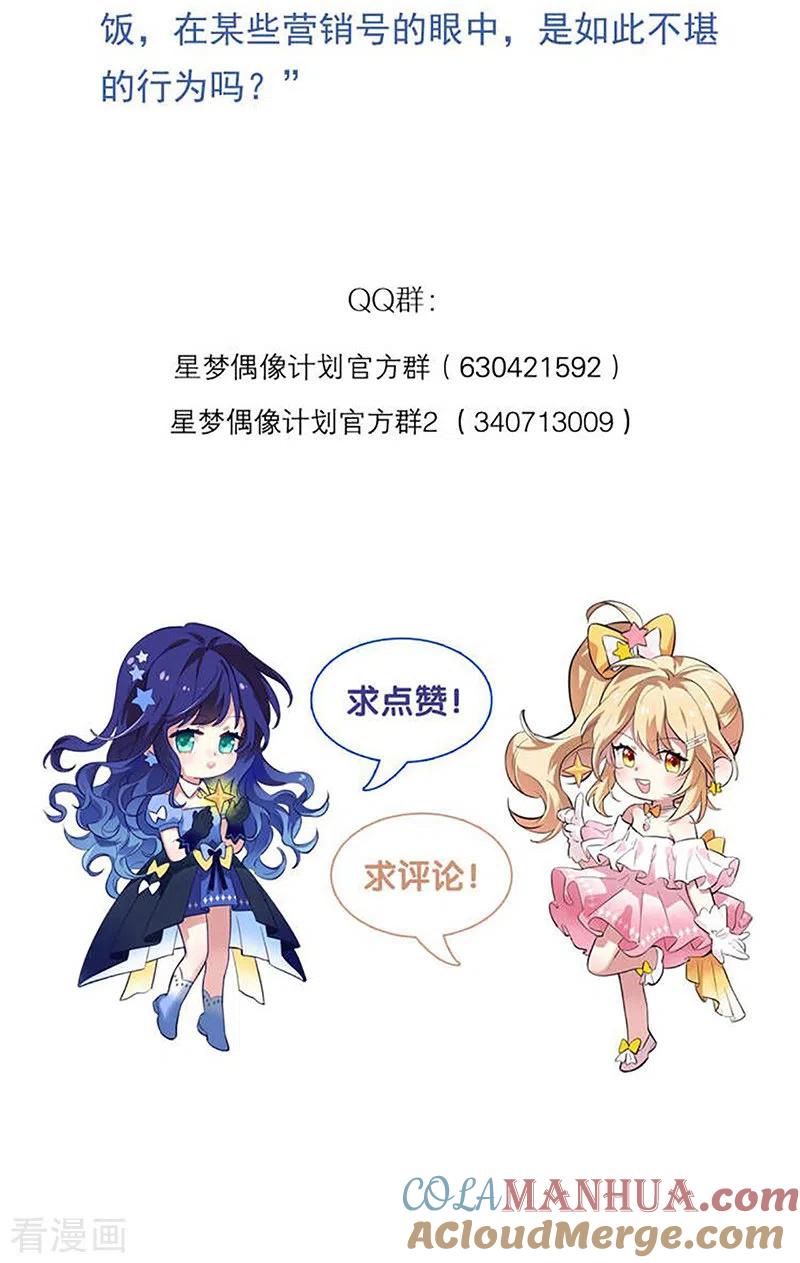 《星梦偶像计划》第291话 第46页