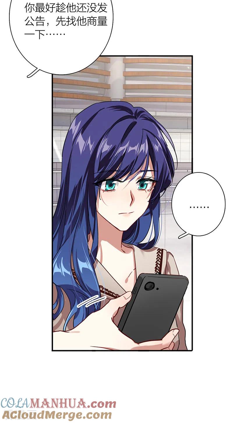 《星梦偶像计划》第291话 第43页