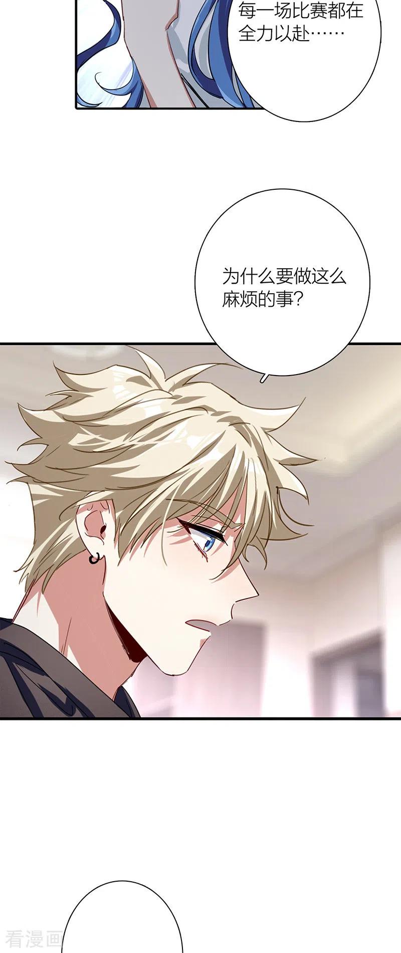 《星梦偶像计划》第291话 第8页